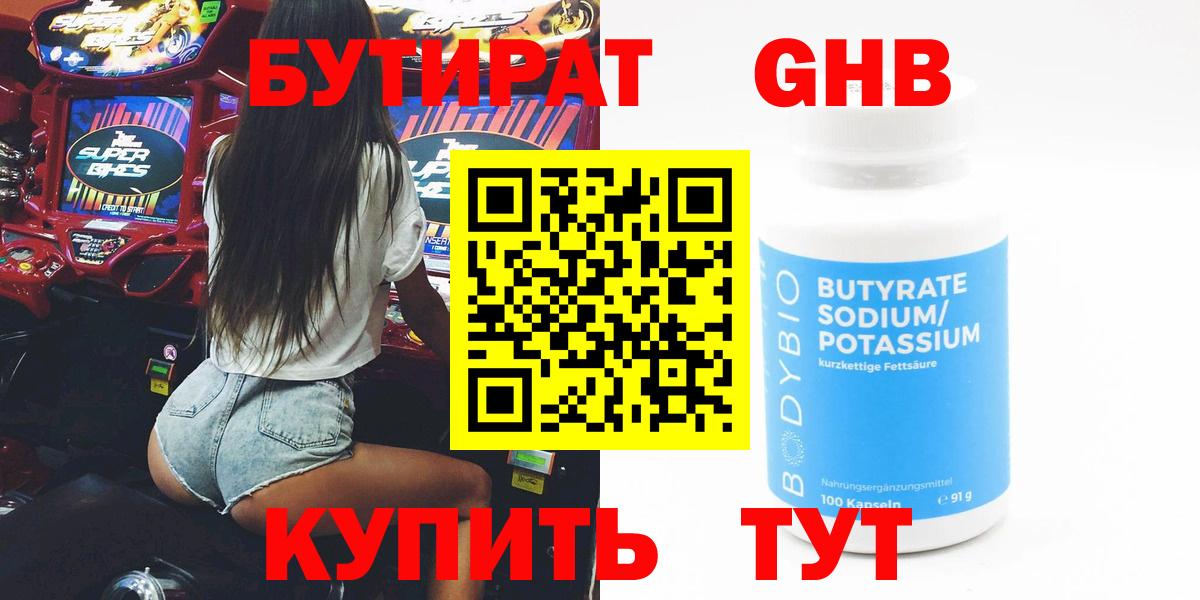 Бутират Butirat  Вход с VPN  Тельмана 