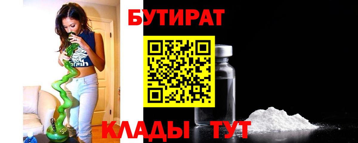 Бутират буратино Тельмана