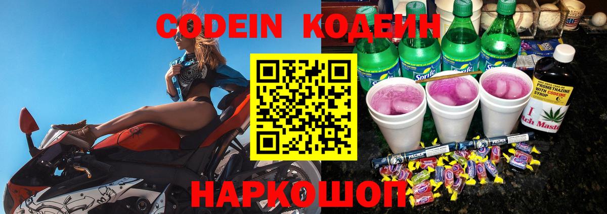 Тельмана  Кодеиновый сироп Lean Purple Drank  Вход с VPN 