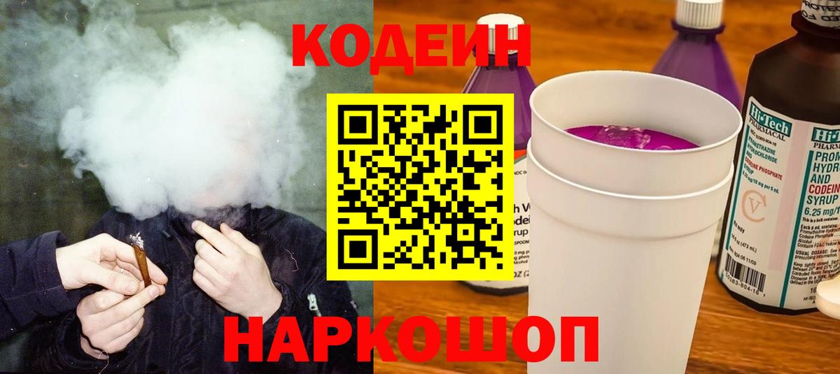 Codein Purple Drank Тельмана